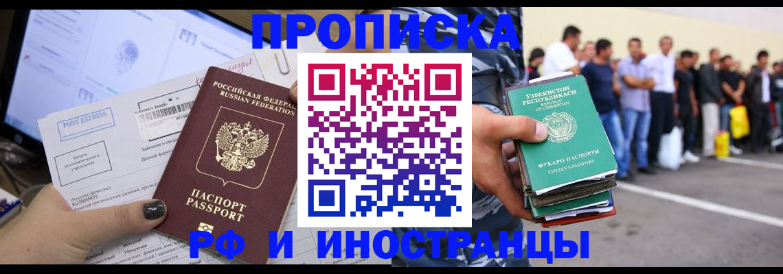 прописка законно в Михайлове